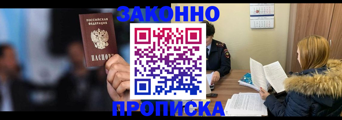 временная регистрация гарантия в Минеральных Водах