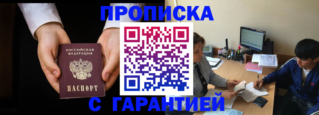 прописка в Минеральных Водах
