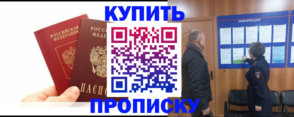временная регистрация законно в Минеральных Водах