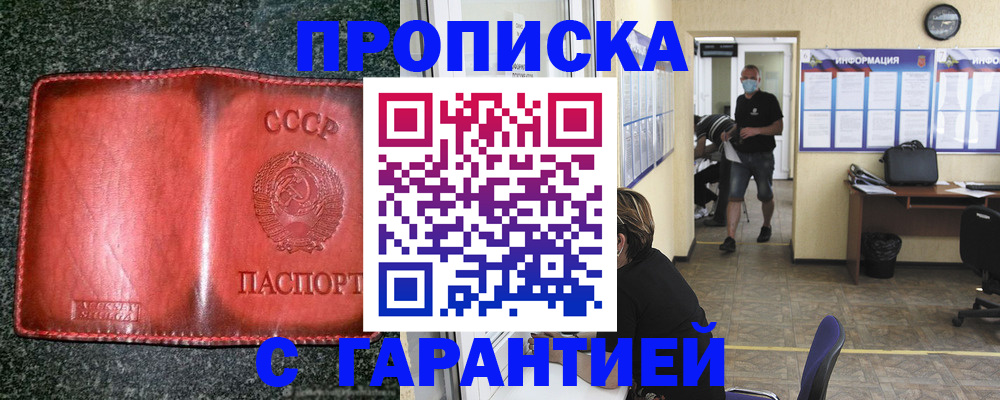 прописка гарантия в Минеральных Водах