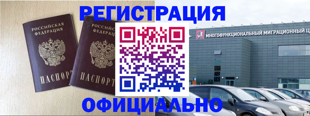 временная регистрация надежно в Минеральных Водах