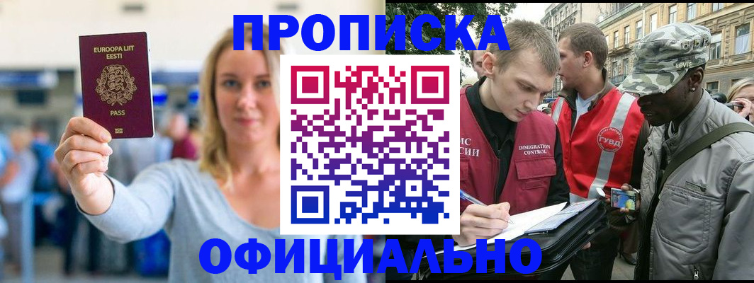 временная регистрация законно в Минеральных Водах